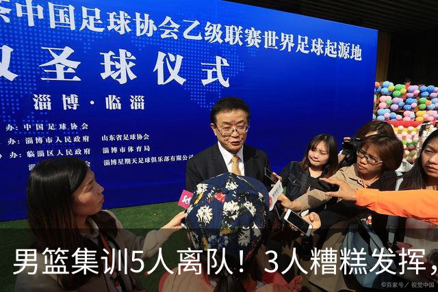 男篮集训5人离队！3人糟糕发挥，李悦洲未上场，胡明轩能养伤了！